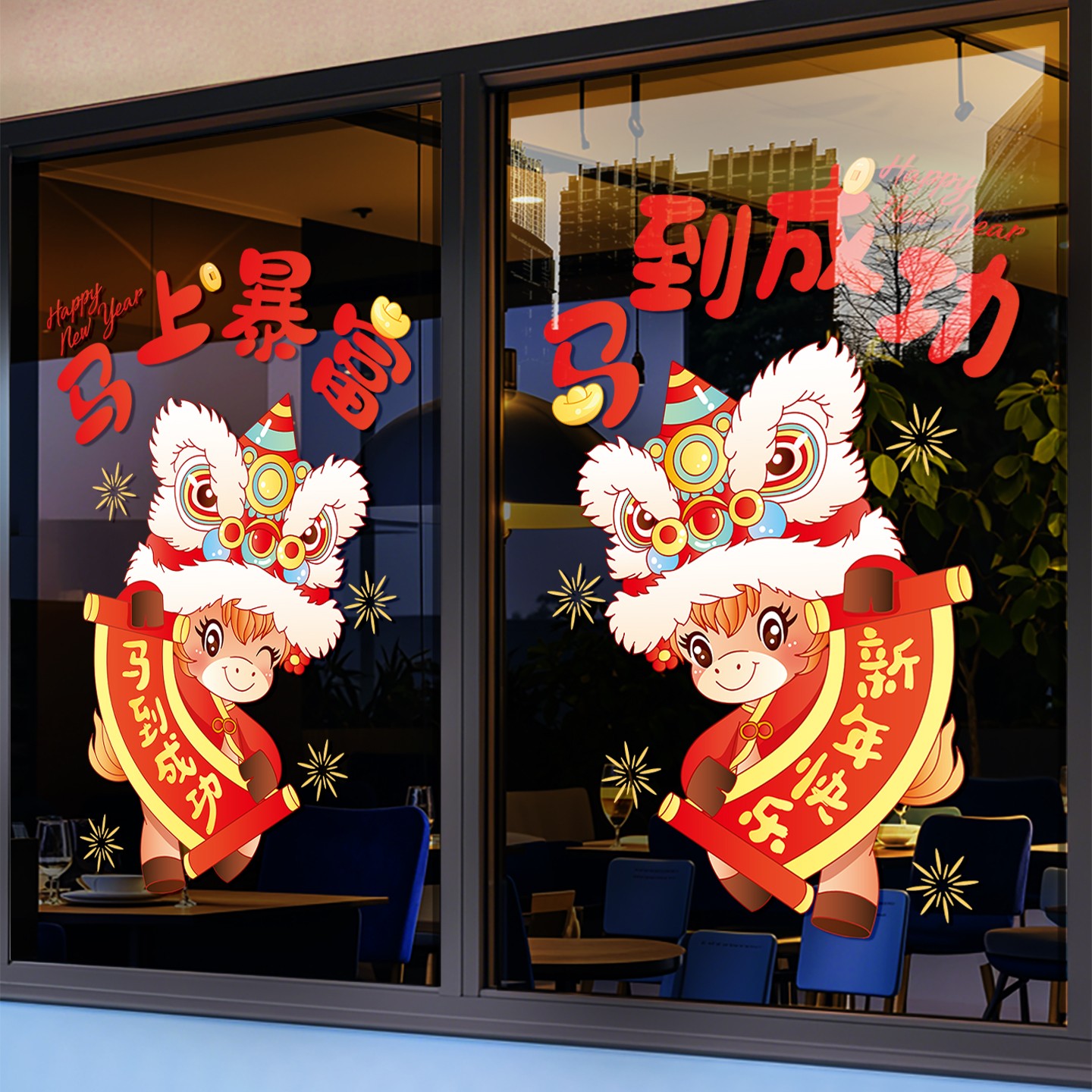 2026年马年新年装饰窗贴玻璃贴纸门贴静电贴过年氛围布置橱窗贴画