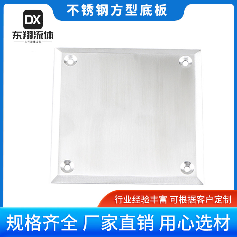 304不锈钢方板方形拉丝面装饰底板焊接管支架固定板底座100*100