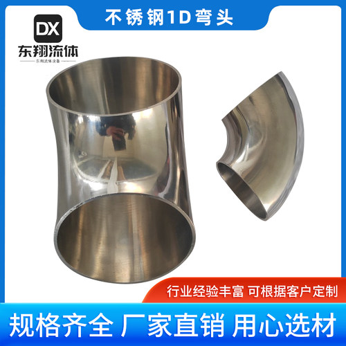 304不锈钢卫生级1D短半径弯头