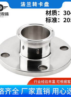 304不锈钢变径法兰转接头卡盘一端法兰HG20592-2009PN1.6一端接头