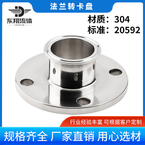 304不锈钢快装变径转接一端法兰