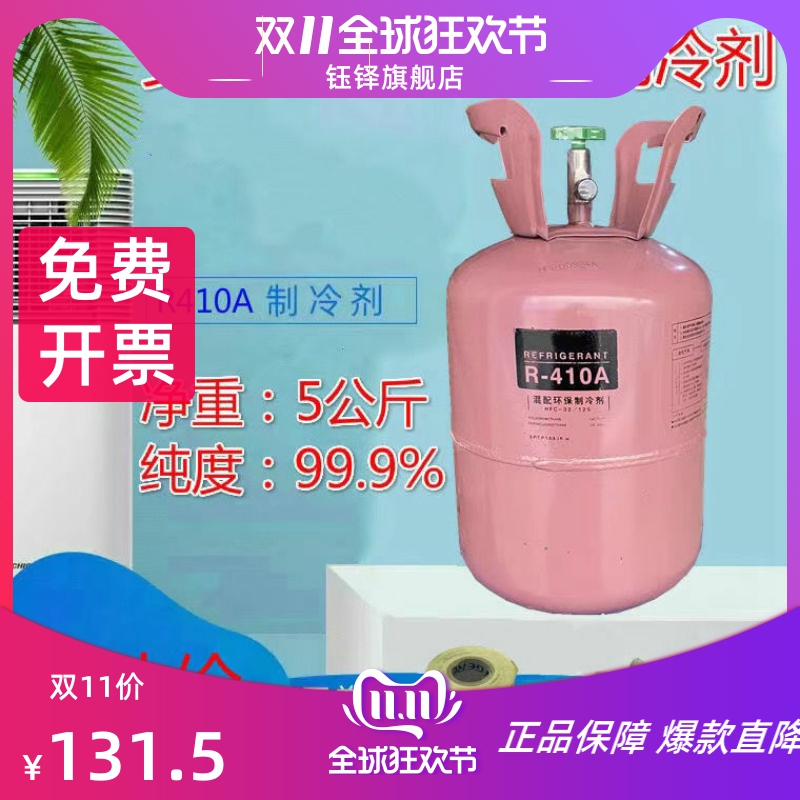R410空调制冷剂加氟工具家用空调R410A雪种冷媒