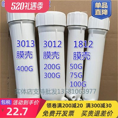 1812-75G3012-300G3013-400G反渗透RO膜外壳直饮纯净水器配件虑壳