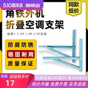 空调角钢支架1P1.5P 绿漆角铁防锈加厚置物架特价 3P空调外机挂架