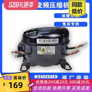 冰箱变频压缩机DZ120V1B/DZ120V1D/DZ90X1A/DZ100V1C