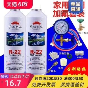 表家用空调药水 r22制冷剂加氟工具定频雪种冷媒氨加注套装 包邮