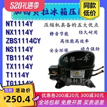 全新拉冰箱压缩机NT1114Y NX1114Y ZBS1114CY