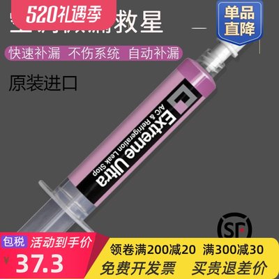 顺丰空调中央空调补漏剂R22 R32A R404 R410A制冷系统冷库堵漏剂