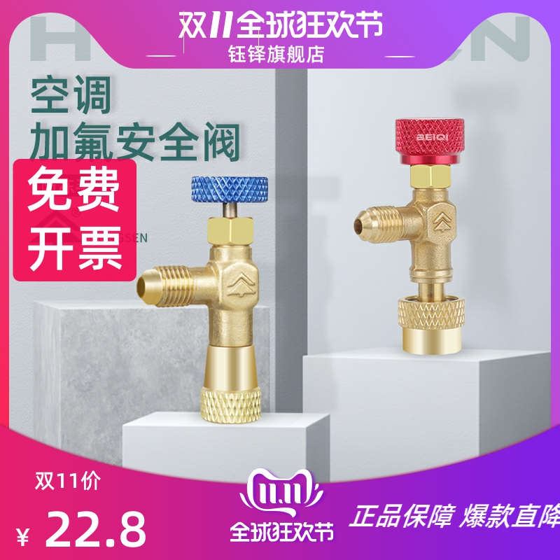 HS-1221空调加液安全阀R410AR22防冻防漏安全加氟阀制冷工具