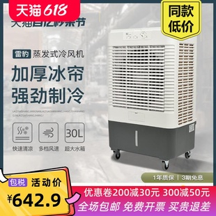 工业冷风机移动商用空调扇单冷水冷空调家用制冷风扇网吧厂房