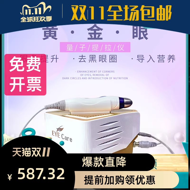 眼仪眼部美容仪器黄金眼射频美容仪导入仪去除黑眼圈美容院