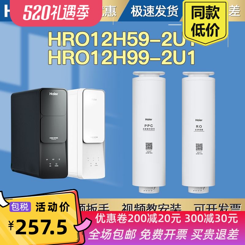 净水器机滤芯HRO12H59/12H99-2U1 10H11/H99/H88/H77/H22/H66