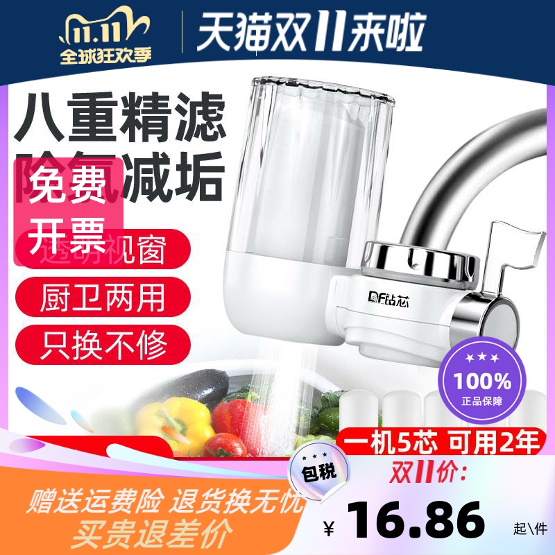 家用水龙头净水器直饮厨房自来水过滤器净水机陶瓷滤芯可清洗