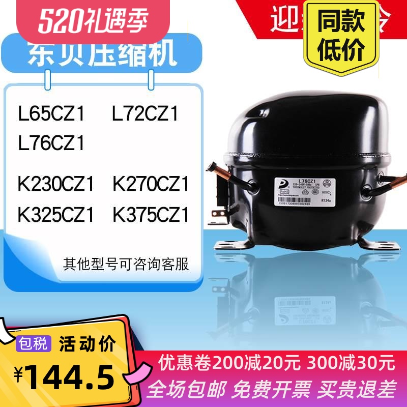 全新冰箱压缩机冰柜R290 R134A L65K375CZ1 K480 K650CU1