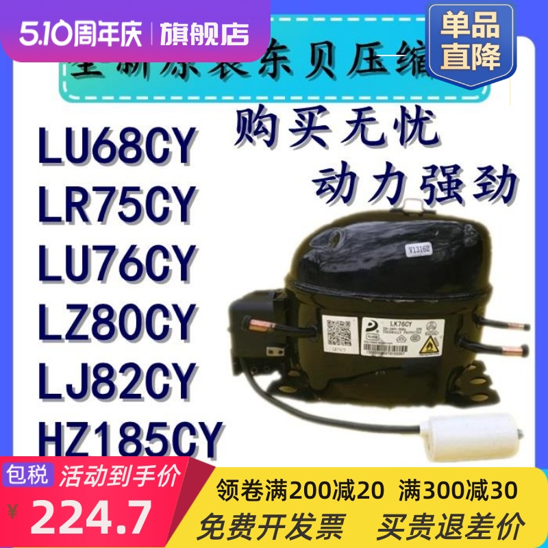 全新R600压缩机LZ60CY LZ68CY LU76CY SZ80CY1 LK76CY