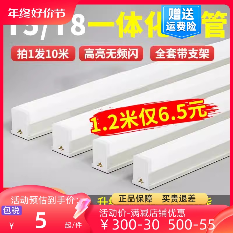 led灯管一体化T5亮日光灯管t8长条家用全套节能支架光管1.2米