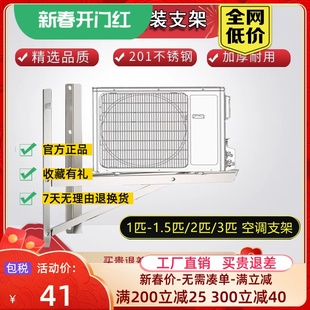 架特殊托架 侧装 空调支架不锈钢外机架1P1.5P2P3P加厚侧方外机横装