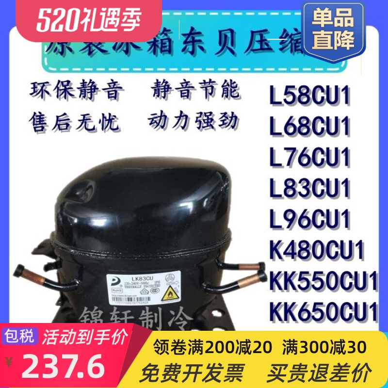 包邮全新R290冰柜压缩机L58CU1 L68CU1 L76CU1 K480CU1KK0C