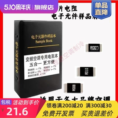 新品变频空调专用配件包贴片电阻本06030805电阻本包邮