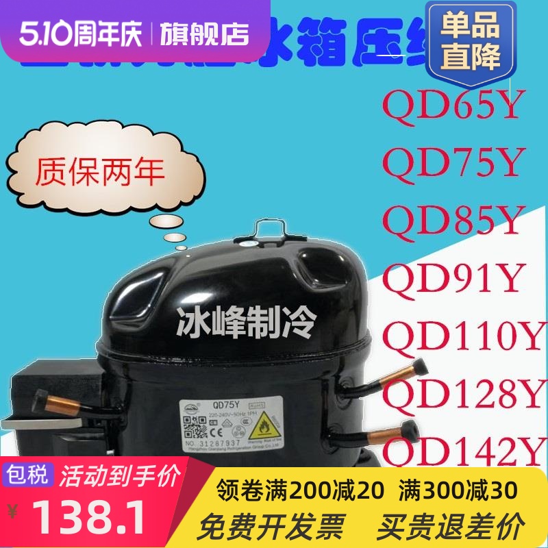 包邮全新R600AQD75Y85Y91Y R134A QD75H 128H WQ15HF冰箱压缩机