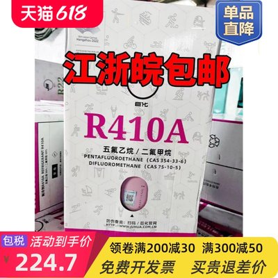 R410A 制冷剂   新冷媒 净重10Kg