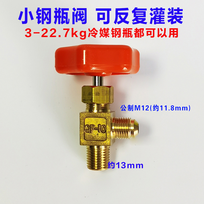 制冷剂钢瓶阀冷媒二通阀钢瓶阀大钢瓶小钢瓶加氟阀门开关