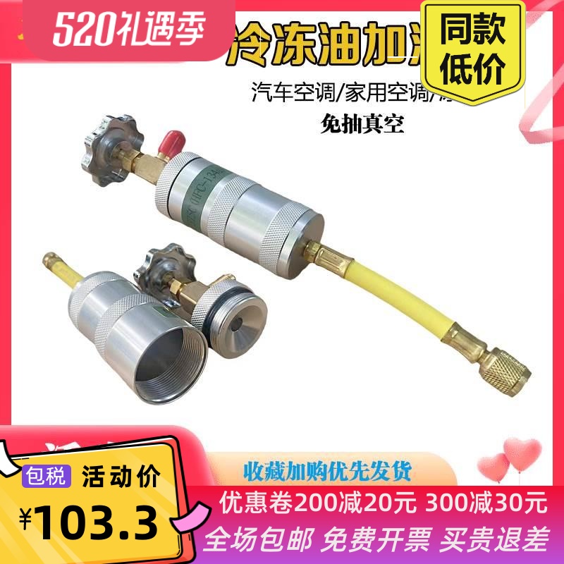 汽车空调加注泵HFC-R134a冷冻油加油器家用R22R410R600免抽真空