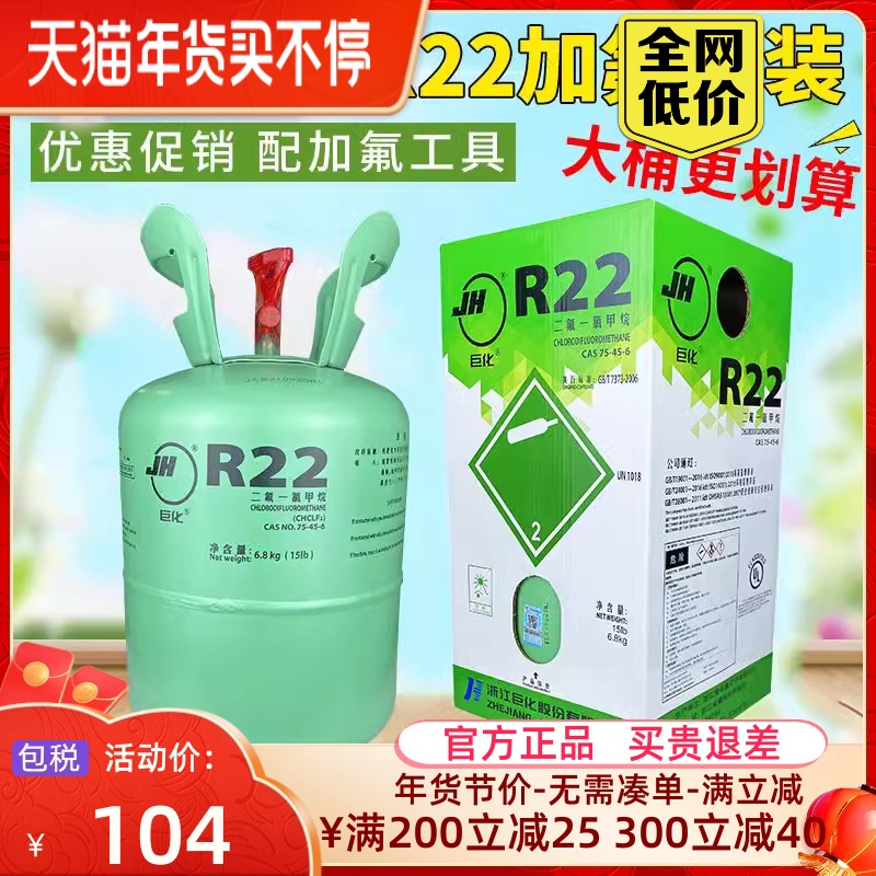 工厂直销R22家用空调制冷剂加氟工具制冷液R410A雪种冷媒定