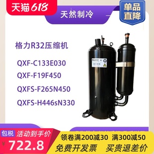 F265N450 QXFS H446sN3303匹5P空调压缩机R32制冷剂