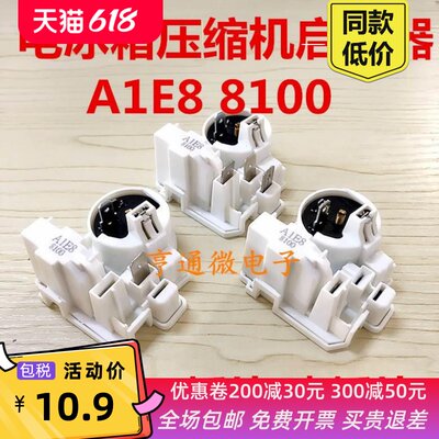 A1E8 8100 JPQ-|||-15 SK1S1N4 8100冰箱起动器 压缩机组合启动器