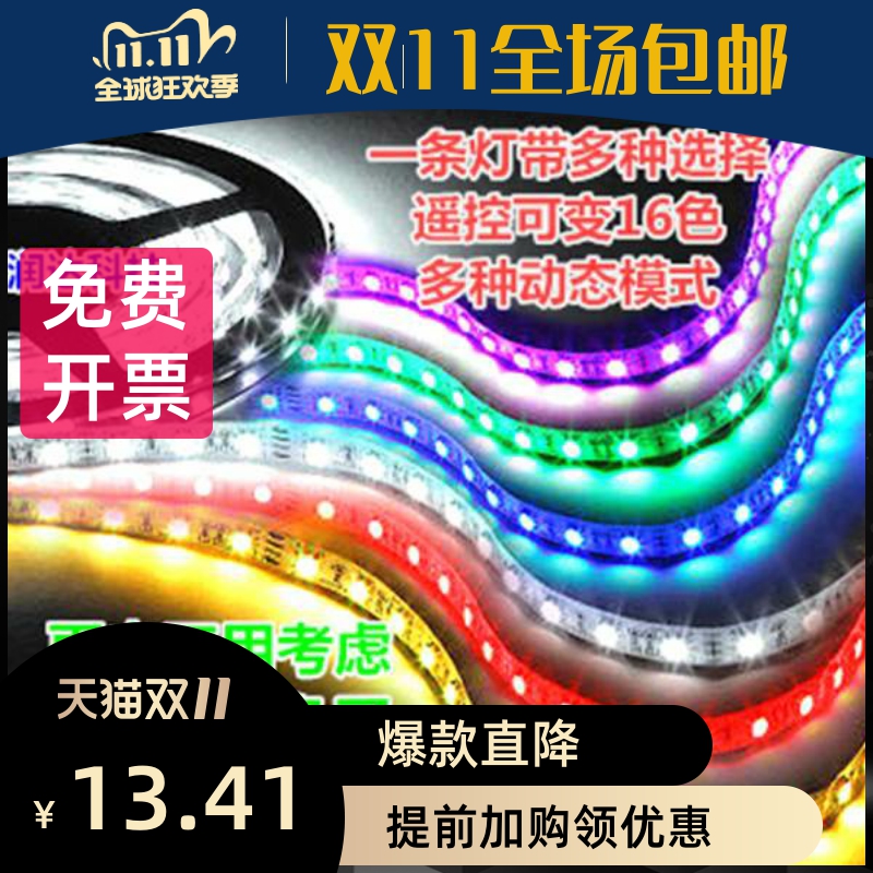 LED灯带12V防水5050彩色灯带 七彩灯24V七彩led防水变色软灯条