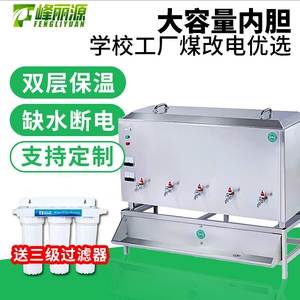 峰丽源不锈钢开水器商用电热开水