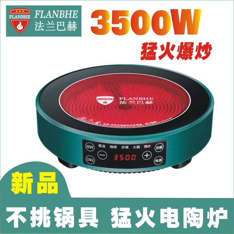 法兰巴赫3500W大功率电陶炉家用