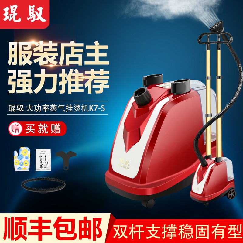 上海琨驭挂烫双杆蒸汽熨烫机防干