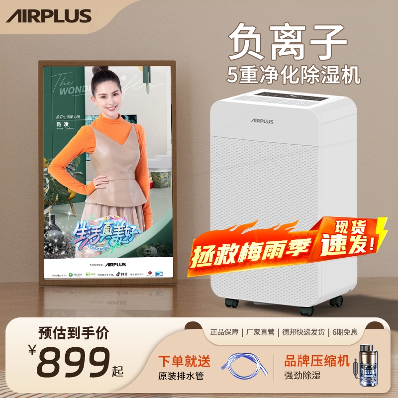 Airplus除湿机家用卧室抽湿机室