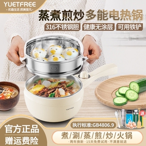 YUETFREE优尔斐316不锈钢电煮锅