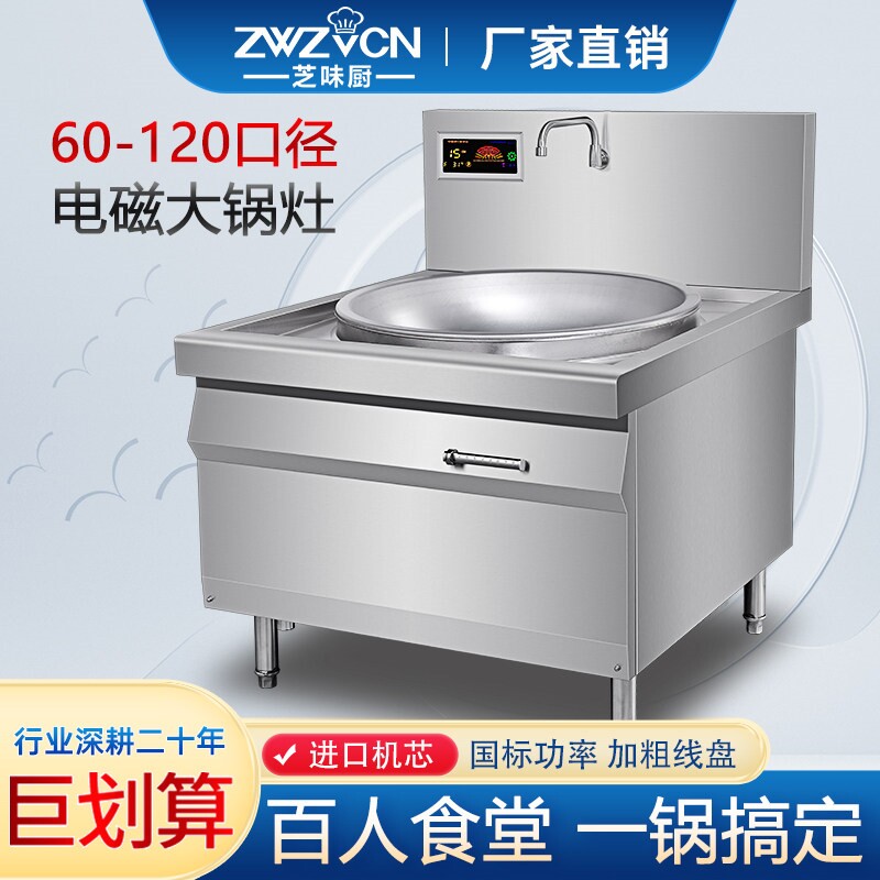 芝味厨商用大炒锅80电磁大锅灶20