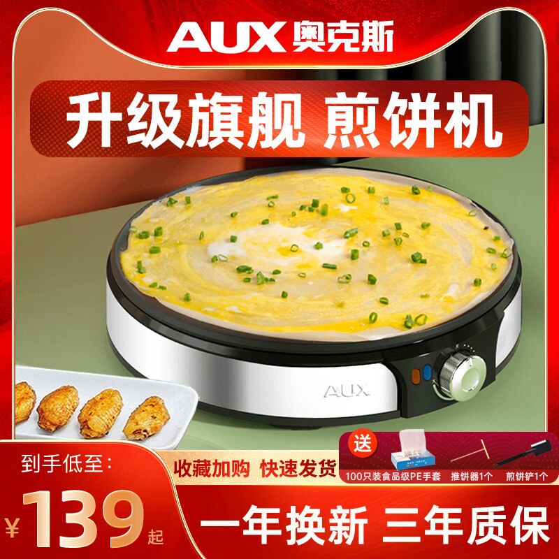 奥克斯电饼铛家用多功能烙饼锅博