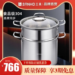 三禾304不锈钢蒸锅家用二层加厚加高汤锅蒸煮两用燃气灶电磁蒸笼