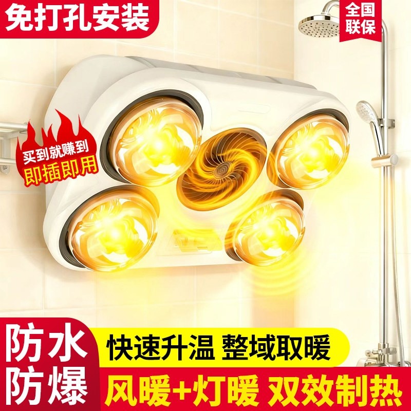 壁挂式灯暖浴霸卫生间免打孔挂墙爆灯泡风暖浴室取暖防水防