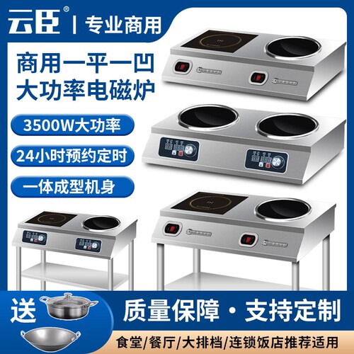 云臣平凹面双灶商用电磁炉6000W