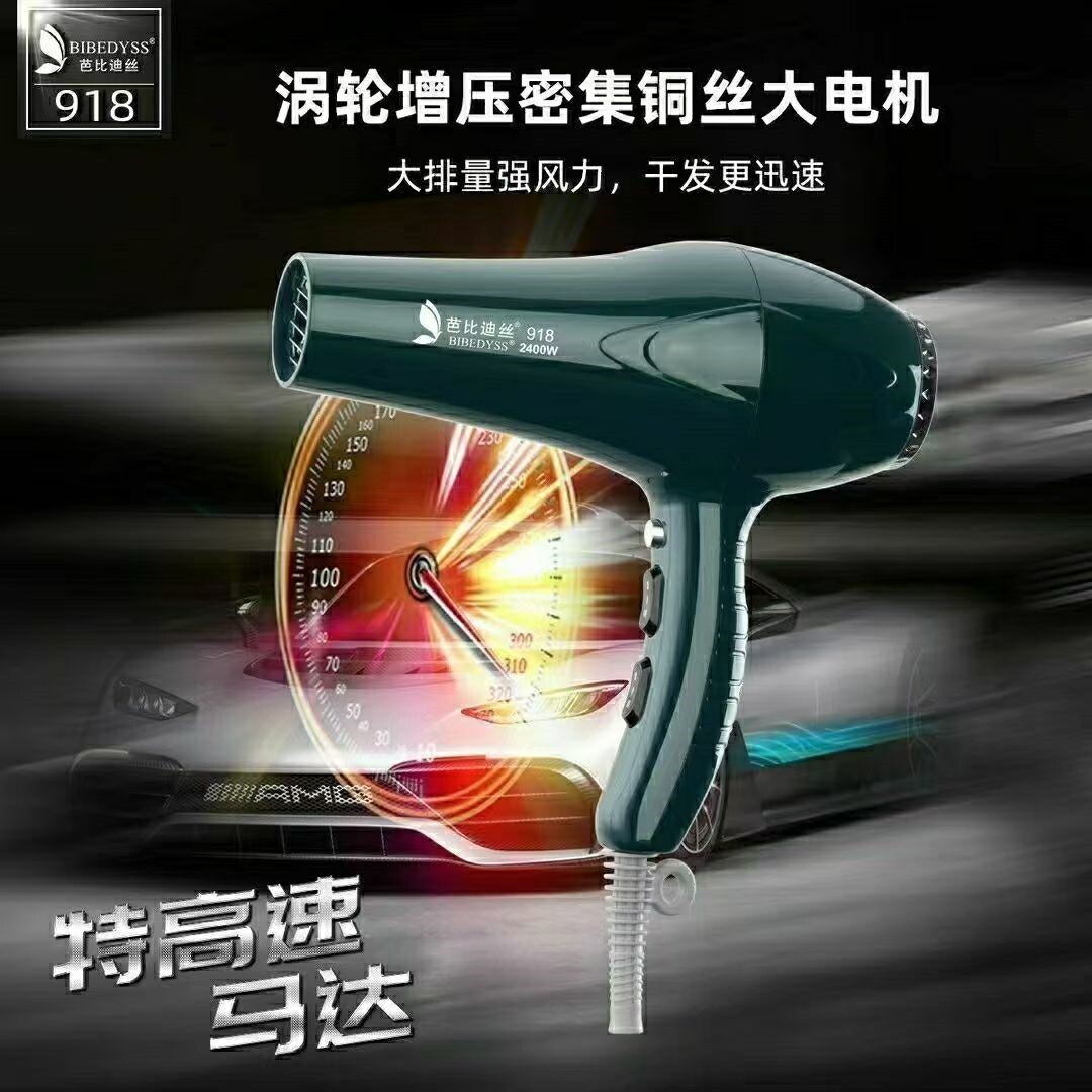 芭比迪丝吹风机918沙龙专用大功