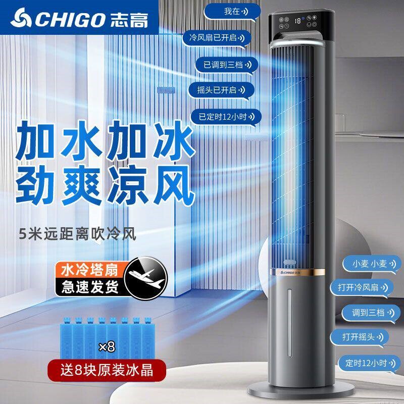 志高空调扇冷风扇制冷塔扇家用卧