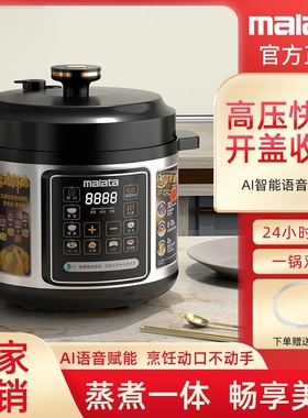MALATA智能语音声控电压力锅6L陶锅瓷双胆家用大容量鸳鸯蒸盘高压