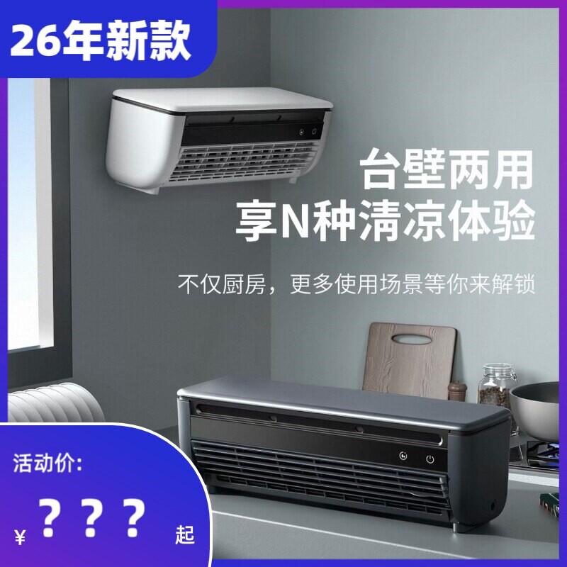 爱登26年新款壁挂家用冰雾扇制冷
