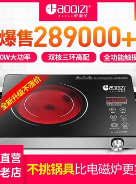 好妻子电陶炉家用爆炒商用节能大