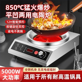 电陶炉5000w大功率凹面炉多功能不挑锅具家用电陶灶电炒 2025新款