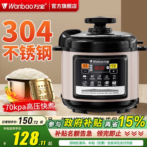 万宝多功能电压力锅家用陶瓷釉不