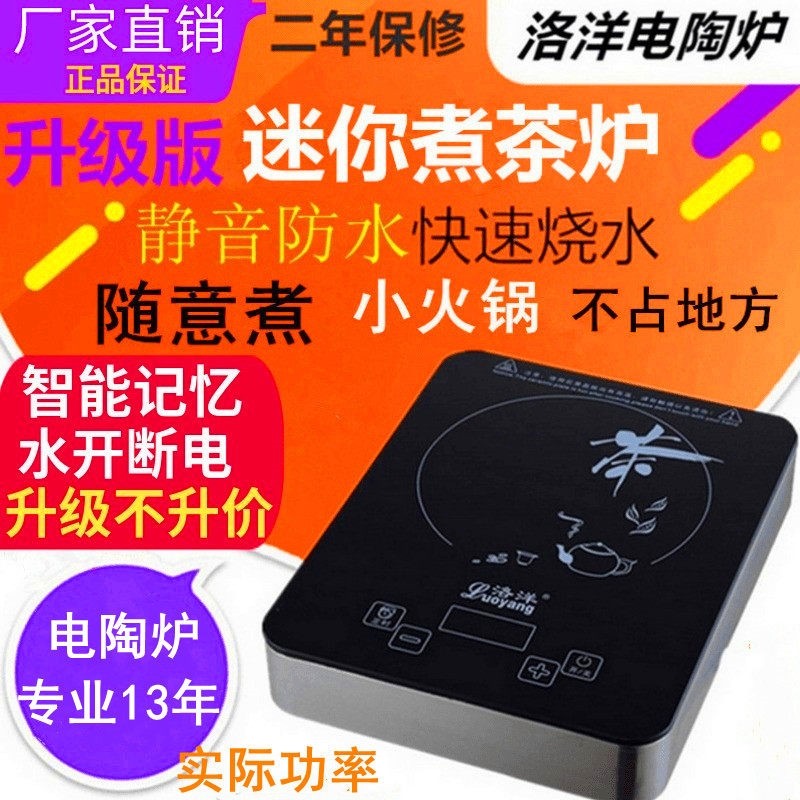 洛洋C3电陶炉家用迷你静音超薄小智能烧水火锅型电磁炉光波煮茶炉,厨房电器,电磁炉/陶炉,淘宝优惠券,粉丝福利购,淘宝优惠卷