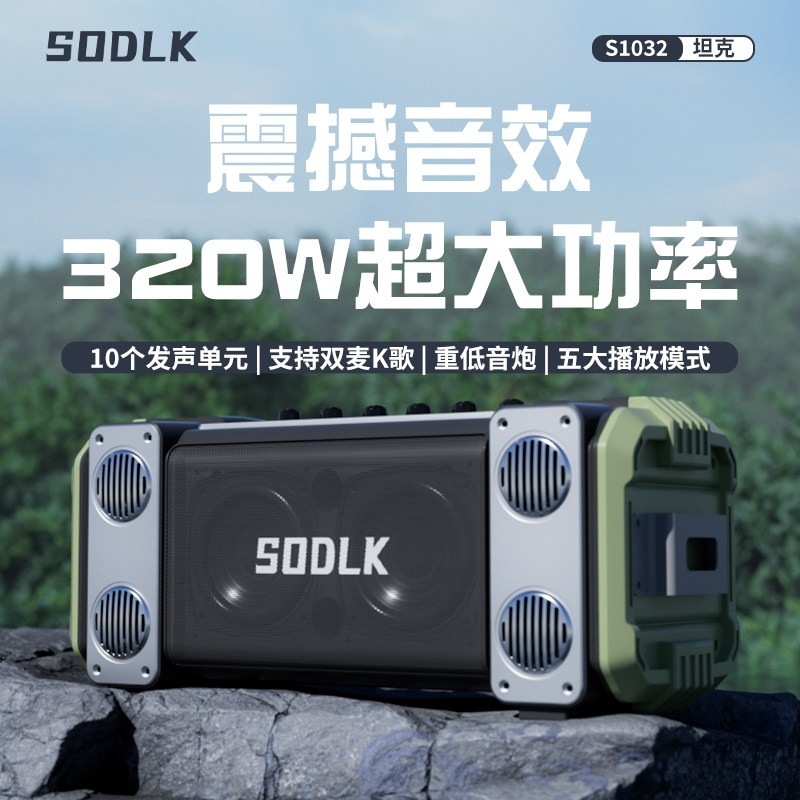 SODLK声莱客新款320W大功率户外K